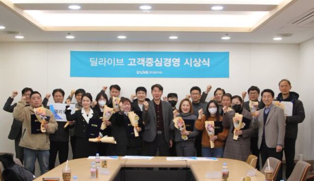 딜라이브, 소비자중심경영 인증 획득…“방송통신업계 최초”