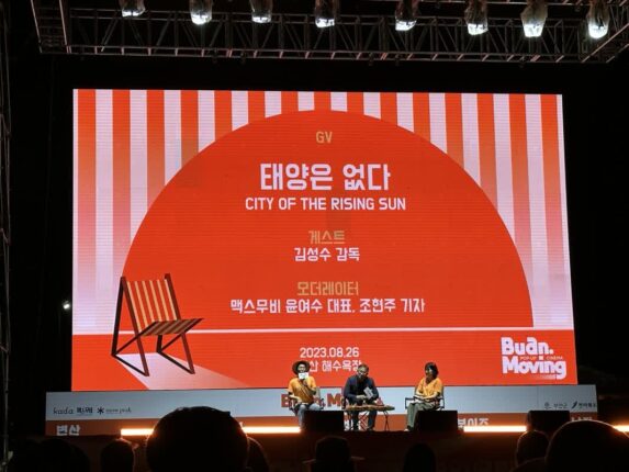 2023년 8월 팝업 시네마 부안 무빙 공동개최