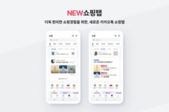 똑똑해지는 카톡 쇼핑탭…사용자 맞춤형 쇼핑 경험 강화
