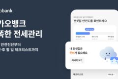 “더이상 전세사기 피해 없다”···카카오뱅크, ‘똑똑한 전세관리 서비스’ 출시