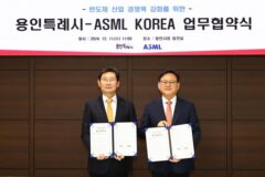 반도체 장비업체 ASML 용인에 둥지 튼다