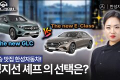 한성차, 정지선 셰프와 함께한 벤츠 특별 시승기 영상 공개