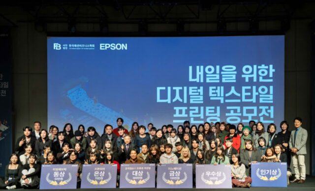 엡손, 친환경 패션산업 인재 발굴 위한 공모전 성료