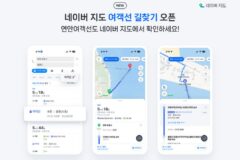 “실시간 운항 정보 제공”…네이버지도, 여객선 길찾기 서비스 선봬