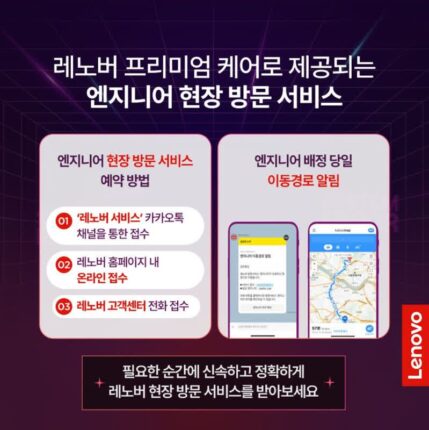 레노버, 엔지니어 출장 방문 ‘온사이트’ 고객 서비스 지원