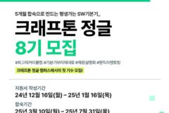크래프톤, 개발자 양성 프로그램 ‘크래프톤 정글’ 8기 모집