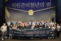 BAT, 경기도청과 손잡고 자립준비청년 위한 네트워킹 이벤트 개최