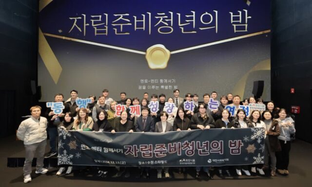 BAT, 경기도청과 손잡고 자립준비청년 위한 네트워킹 이벤트 개최