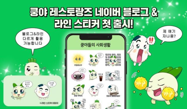 넷마블 ‘쿵야 레스토랑즈’, 네이버 블로그·라인 스티커 출시