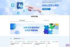 채용·﻿인재 정보를 AI로 추천…WISET, AI 추천 서비스 제공