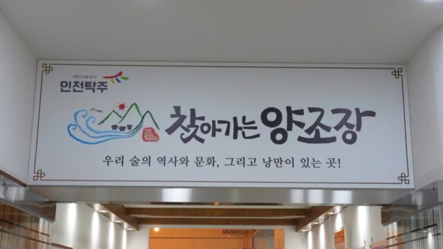 ‘우리나라 최초의 쌀 막걸리’ 직접 만들어 볼까 [찾아가는 양조장①]