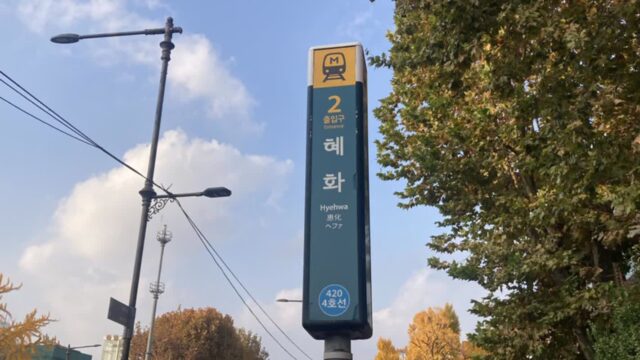 ‘한국의 라라랜드’ 혜화에서 만나는 이색 라이브 음악 장소 2