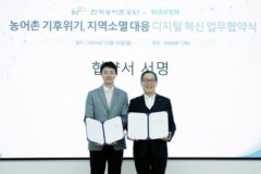 네이버, 농어촌공사와 협력…IT 기술로 지역 위기 해결