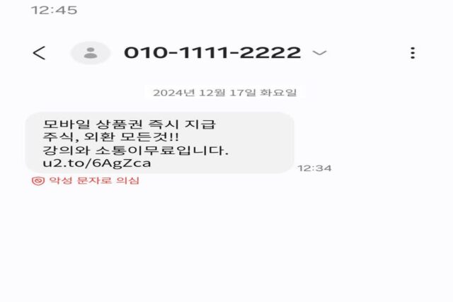 KT, ‘스팸 의심문자 알림’ 출시…삼성 단말에 자동 적용