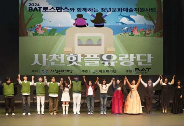 BAT, ‘사천 핫플 유랑단’ 성료···지역 예술 생태계 활성화 나서
