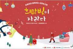 ‘소아암 환아들에게 희망을’…우본, 성장보고회 행사 개최