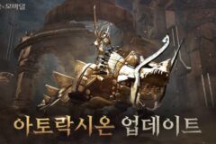 펄어비스 검은사막, 파티원 협동 공략 ‘아토락시온’ 업데이트