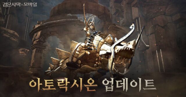 펄어비스 검은사막, 파티원 협동 공략 ‘아토락시온’ 업데이트