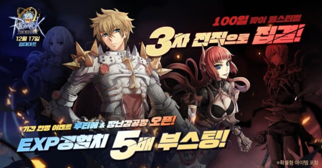 그라비티 ‘THE 라그나로크’, 론칭 100일 기념 경험치 이벤트