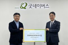 마이크로닉스, 굿네이버스와 손잡고 취약계층 아동 후원금 전달