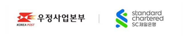 2025년부턴 우체국 창구에서 SC제일은행 업무 가능