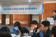 전국 지자체 우주항공 융복합 협의체 출범…지역별 우주항공산업 발전 방안 도출
