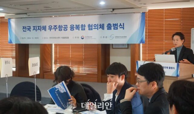 전국 지자체 우주항공 융복합 협의체 출범…지역별 우주항공산업 발전 방안 도출
