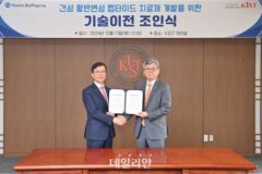 KSIT, 휴온스바이오파마와 ‘건성 황반병성 펩타이드 치료제’ 기술이전 협약
