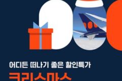 에어프레미아, 크리스마스 맞아 항공권 20% 할인 프로모션 실시