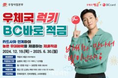 연 3.3% 금리에 특별리워드 7% 혜택까지…우체국 럭키 BC바로 적금 출시
