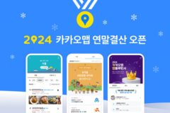 “올해 인기 맛집 어디?”…카카오맵이 알려준다