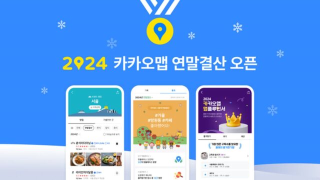 “올해 인기 맛집 어디?”…카카오맵이 알려준다