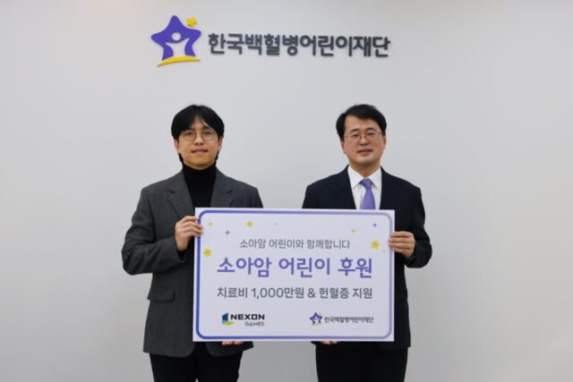 넥슨, 소아암 어린이 위해 헌혈증·1천만원 기부