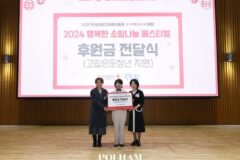 폴햄, 자립준비청년 응원하며 ‘행복한 소잉나눔 페스티벌’ 지원