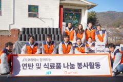 JTI코리아, 취약계층에 연탄·생필품 나눔 봉사 진행