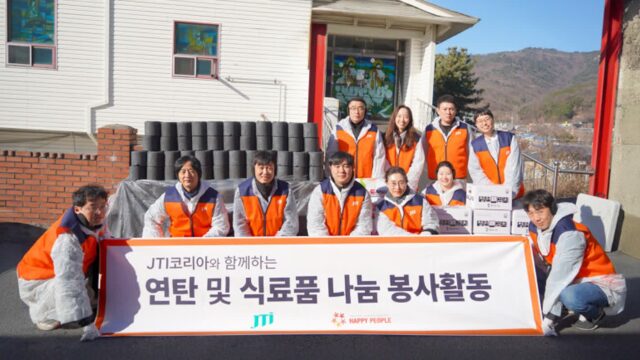 JTI코리아, 취약계층에 연탄·생필품 나눔 봉사 진행