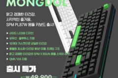 SPM, 몽돌 유무선 기계식 키보드 ‘PL87W’ 출시