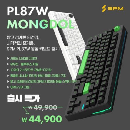 SPM, 몽돌 유무선 기계식 키보드 ‘PL87W’ 출시