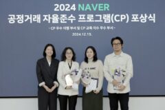 네이버, 공정거래 자율준수 실천 지속…우수부서에 포상