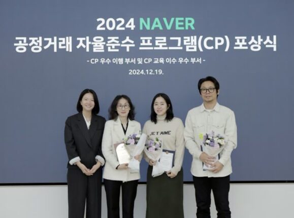 네이버, 공정거래 자율준수 실천 지속…우수부서에 포상