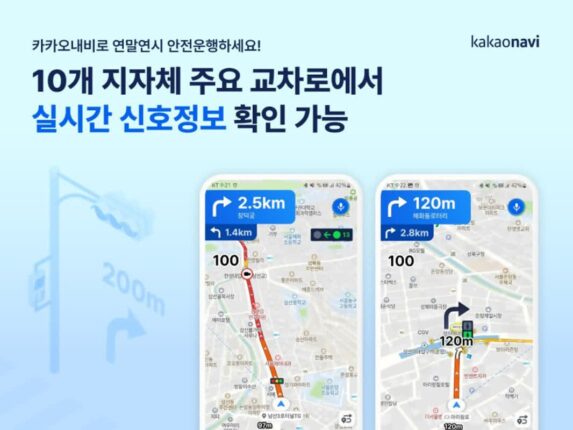 카카오내비, 실시간 신호 및 도로 살얼음 정보까지 알려준다