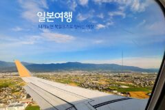 일본 여행 나가노현 북알프스로 향하는 여정