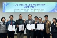 고양산업진흥원, 고양 스마트시티 발전을 위한 업무협약 체결