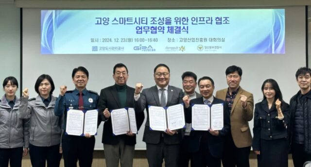 고양산업진흥원, 고양 스마트시티 발전을 위한 업무협약 체결