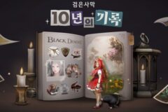 펄어비스 검은사막, ’10년의 기록’ 인포그래픽 공개