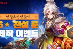 컴투스 ‘서머너즈 워’, 연말연시 맞이 6성 전설 룬 제작 이벤트