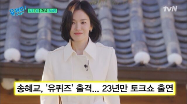 유퀴즈 찢어버린, 국탑 외모 송혜교 (올화이트룩)
