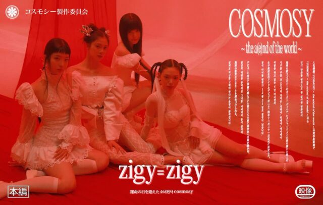 글로벌 신예 걸그룹 코스모시, 첫 싱글 ‘zigy=zigy(지기지기)’로 데뷔