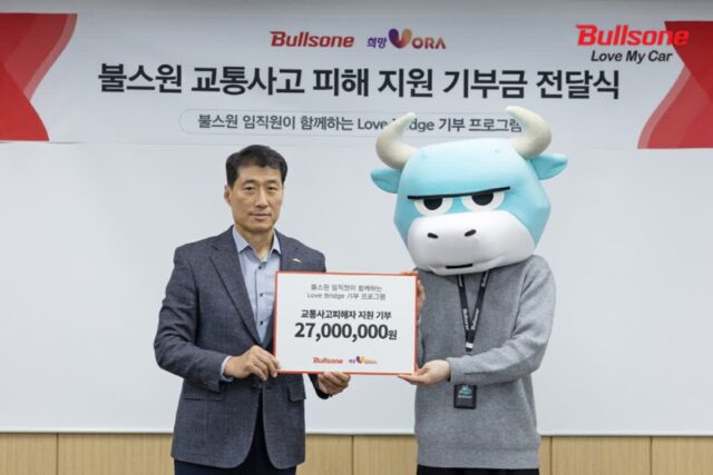 불스원, 교통사고 피해자 지원 위해 2700만원 기부