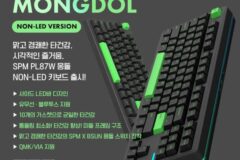 SPM, 몽돌 기계식 키보드 ‘PL87W NON LED’ 발매
